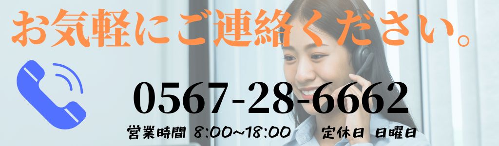 お気軽にご連絡ください